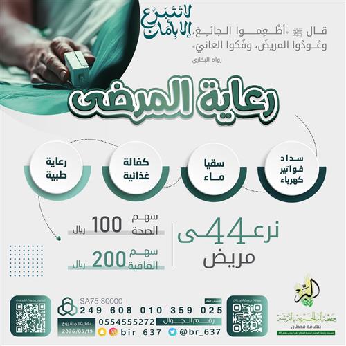 رعاية المرضى