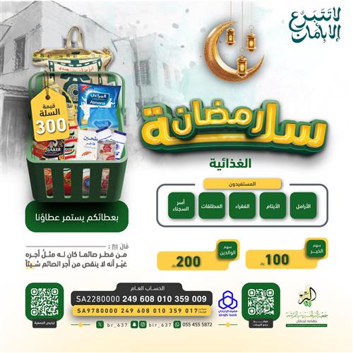 📦 سلة رمضان | 1447 هـ 🌙