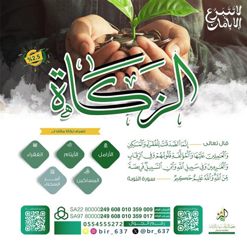 الزكــــــاة
