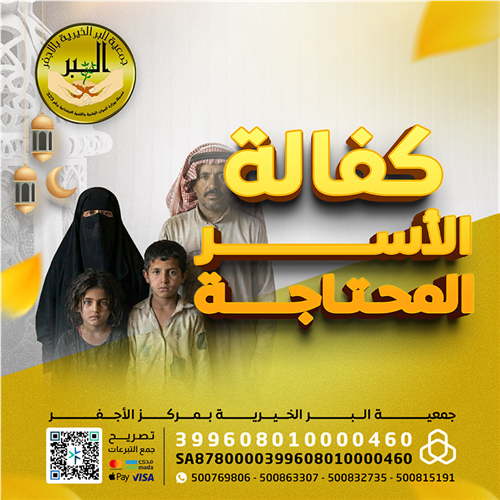 كفالة اسر محتاجة2