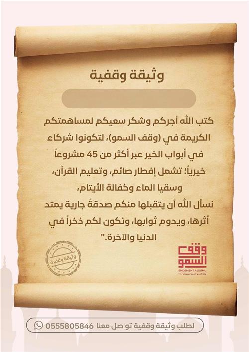 وثيقة وقفية 