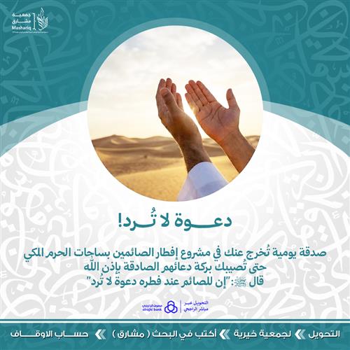 دعوة لا ترد