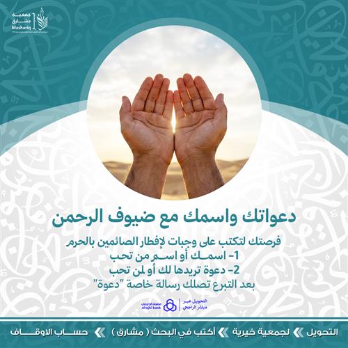 دعواتك واسمك مع ضيوف الرحمن  