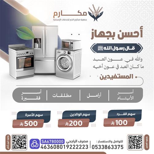 الأجهزة الكهربائية