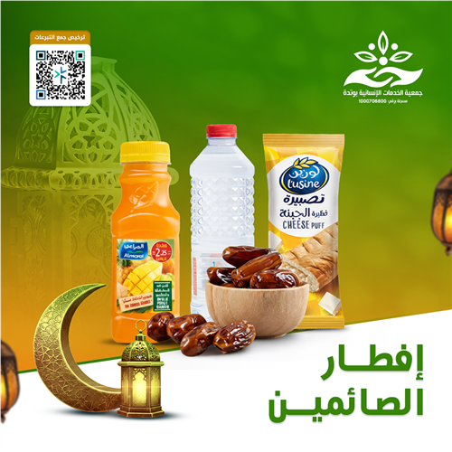 إفطار الصائمين