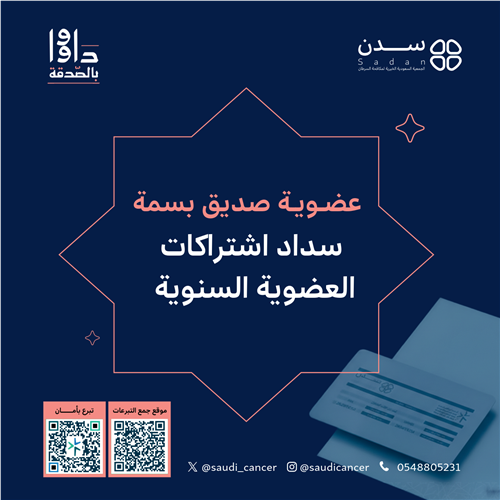 عضوية صديق بسمة