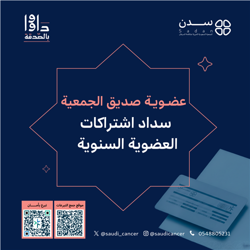 عضوية صديق الجمعية