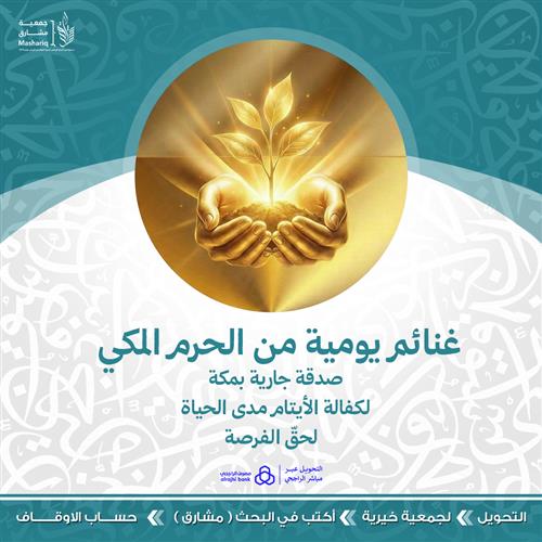 تبرعك سعادة لأجيال 