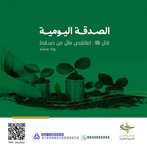الصدقة اليومية