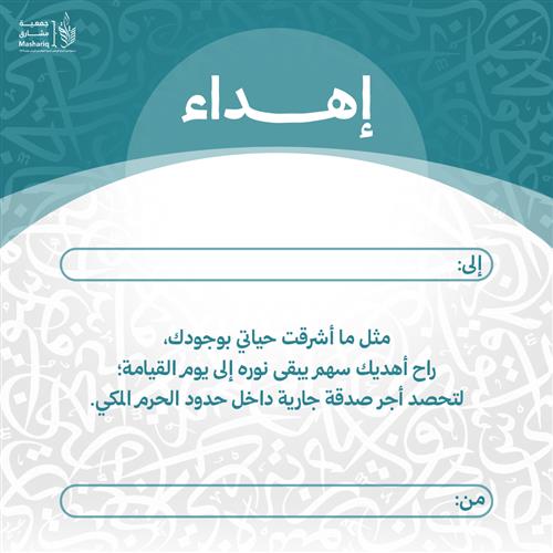 اهداء شراء الأرض 