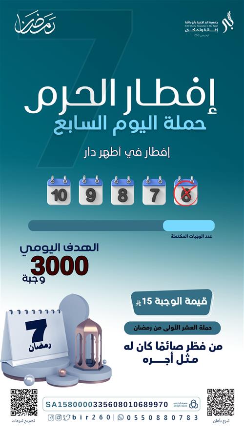 إفطار السابع من رمضان 