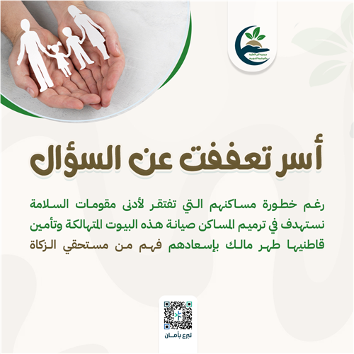 تفريج كرب الأسر المتعففة