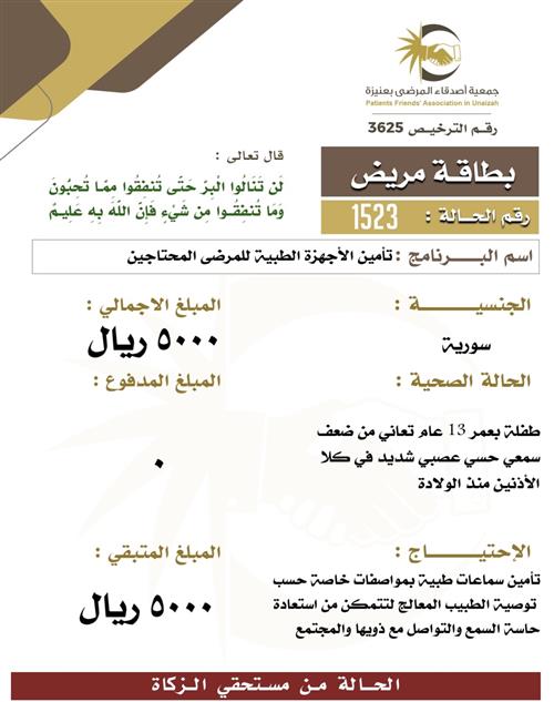 بطاقة مريض 1523