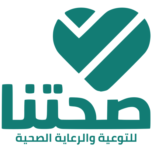 جمعية صحتنا للتوعية والرعاية