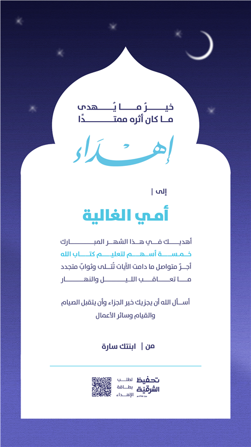 أهداء رمضان 