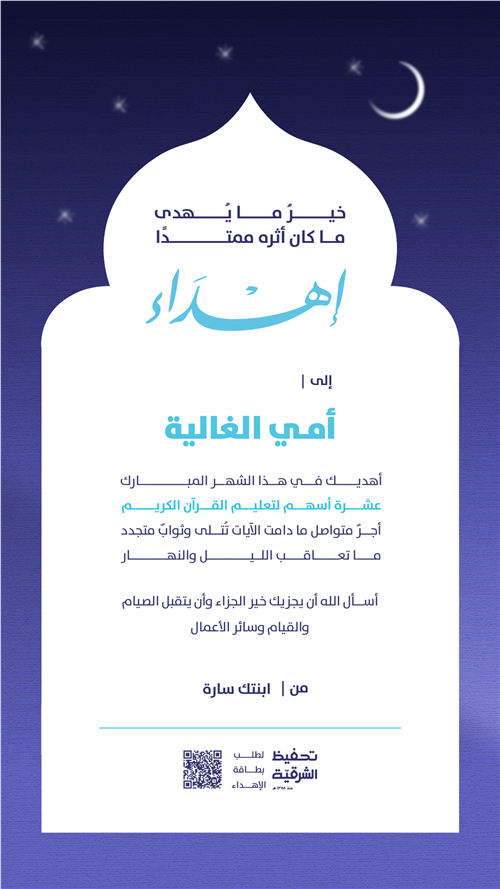 أهداء رمضان 