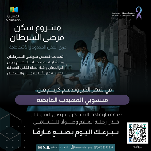 دعم كريم من "منسوبي المهيدب القابضة"