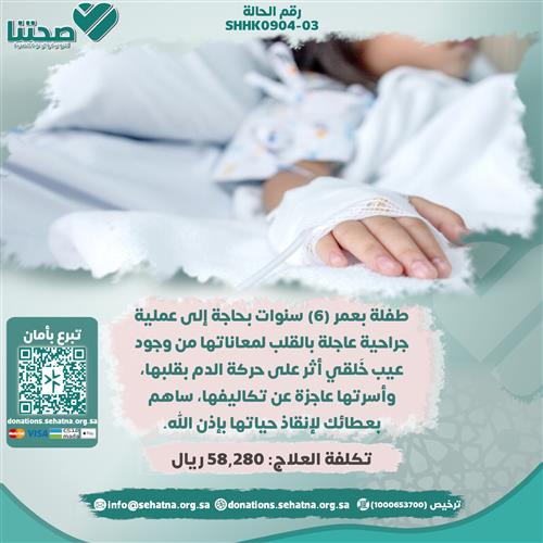 طفلة تعاني من قلبها وبحاجة لجراحة عاجلة