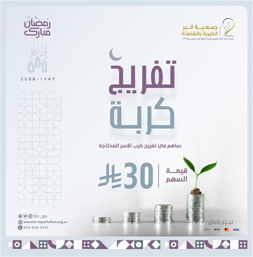 مشروع تفريج الكرب 