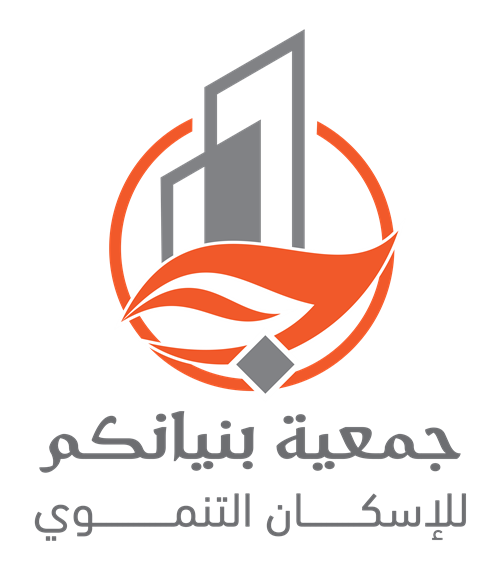 جمعية بنيانكم للإسكان التنموي