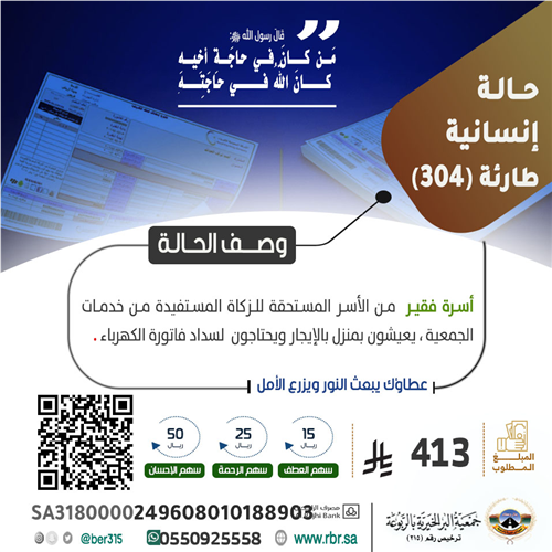 حالة إنسانية  طارئة رقم 304