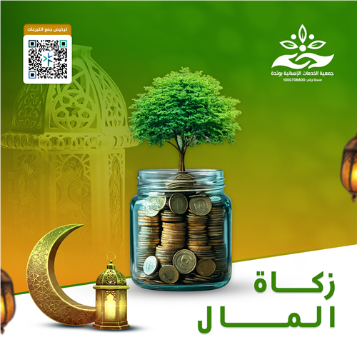 زكاة المال
