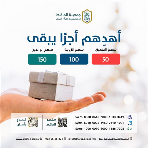 أهدهم أجرًا يبقى