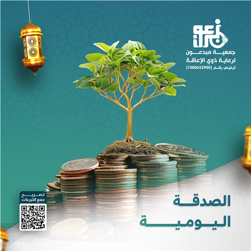 صدقة لذوي الإعاقة