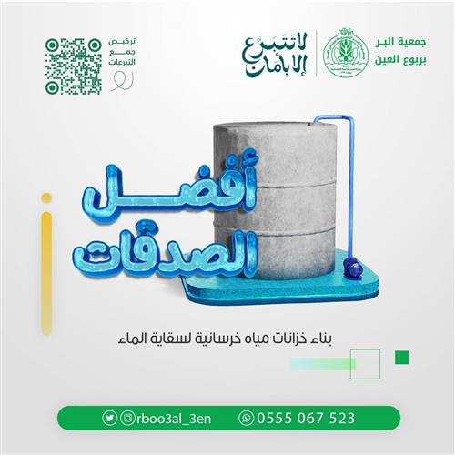 أفضل الصدقات 