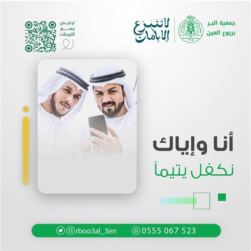 أنا وإياك نكفل يتيماً