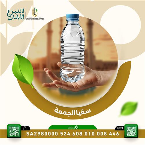  سقيا المصلين يوم الجمعة