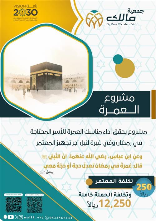 رحلة العمرة