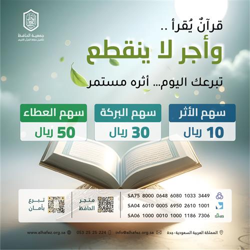 أجرٌ لا ينقطع