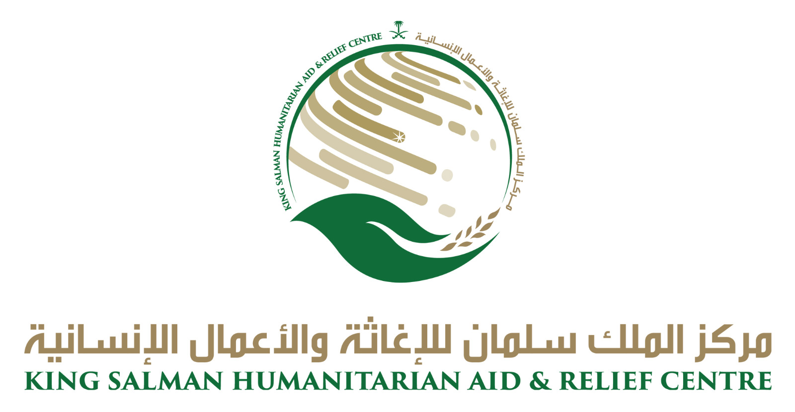 مركز الملك سلمان للإغاثة و الأعمال الانسانية