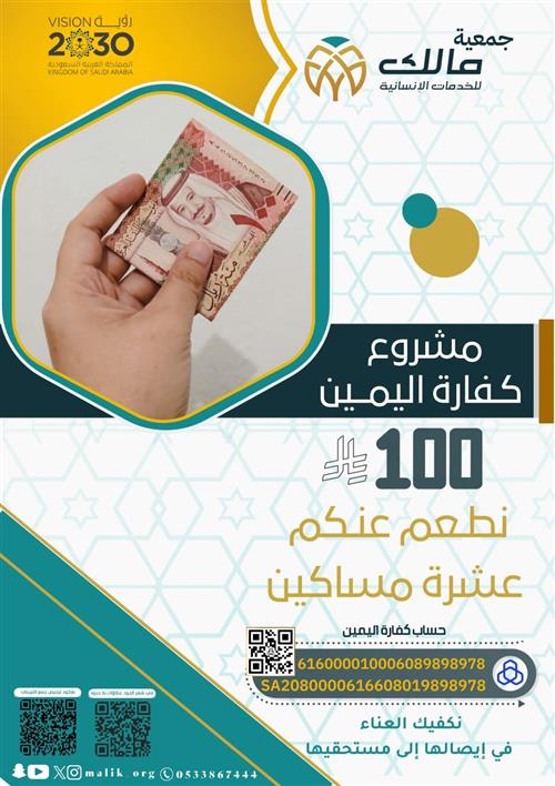 كفارة اليمين