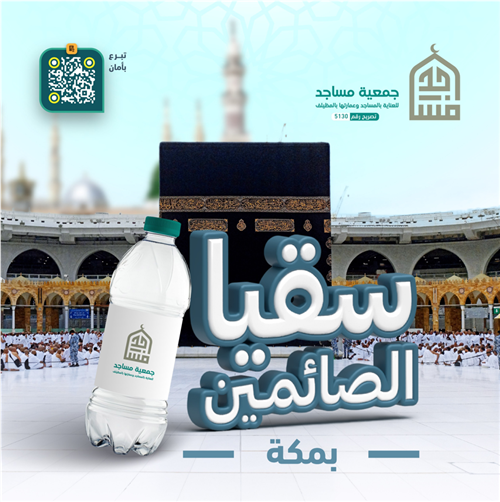 سقيا الصائمين