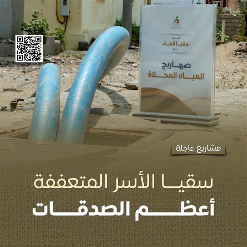 سقيــــــا المــــاء