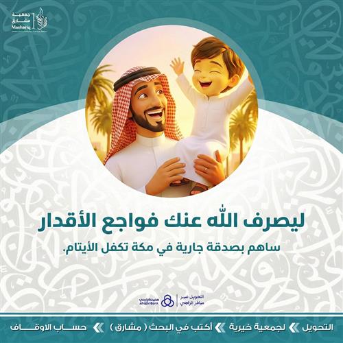  ليصرف الله عنك فواجع الأقدار 