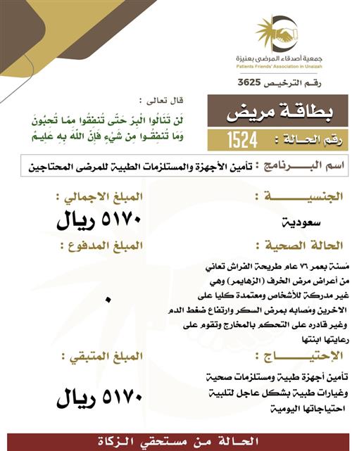 بطاقة مريض 1524