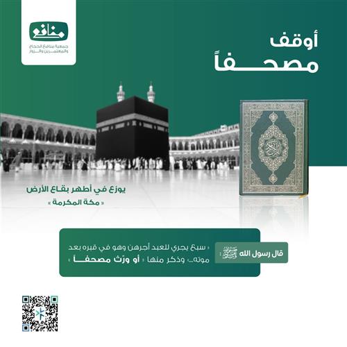 أوقف مصحفاً  بــ10 لغات