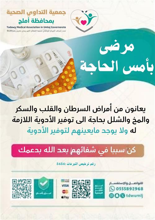 مرضى يعانون من امراض القلب والسرطان والمخ والأعصاب بحاجة الى ادوية