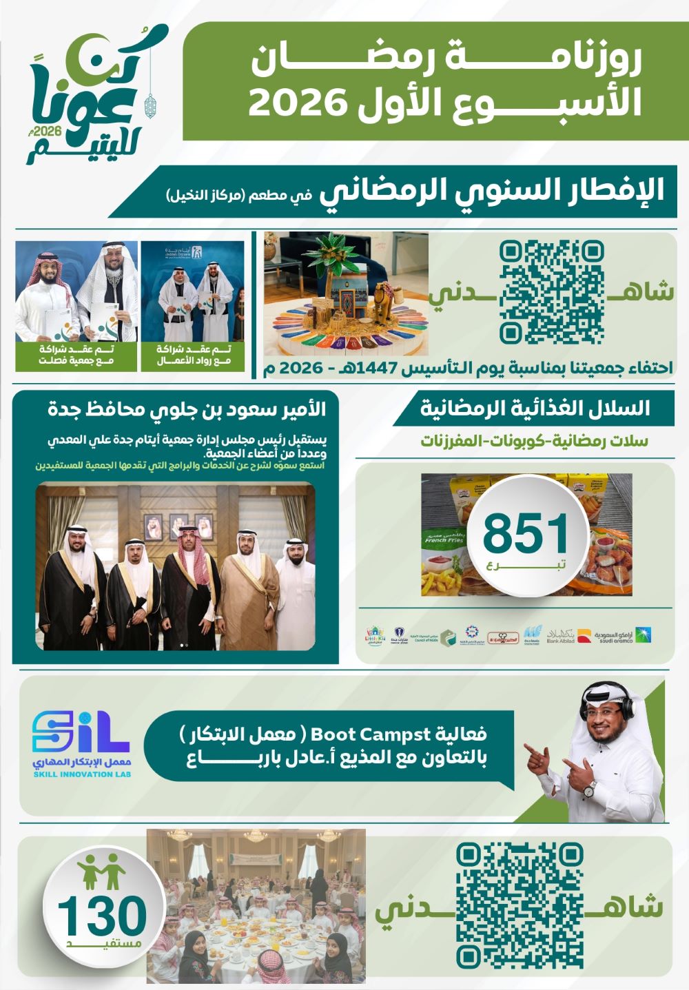 روزنامة شهر رمضان المبارك  - الأسبوع الاول 2026