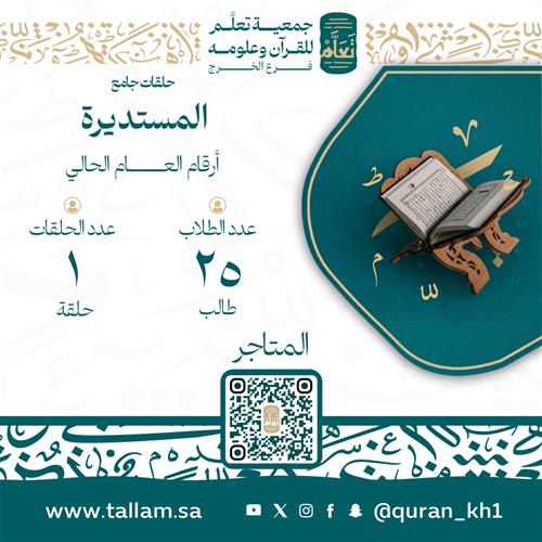 حلقات جامع المستديرة 