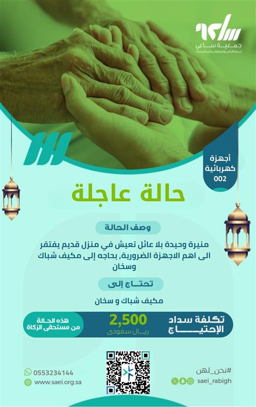 حالة عاجلة 002