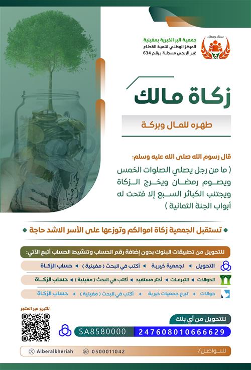 مشروع زكاة المال