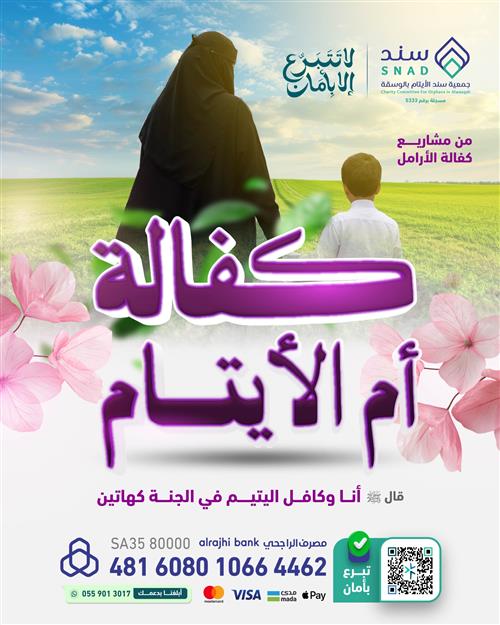 كفالة الأرامل