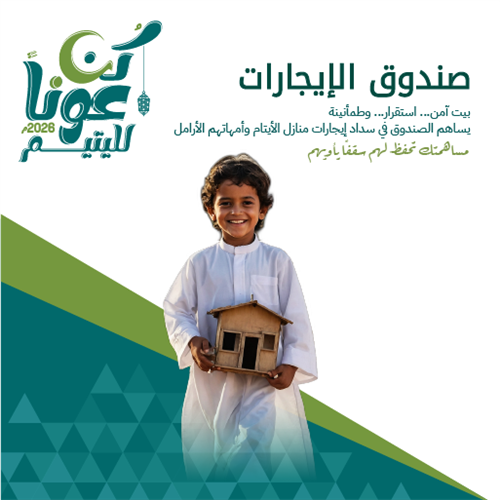 صندوق الإيجارات