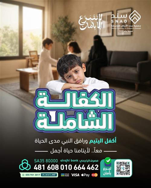 الصدقة اليومية للأيتام 