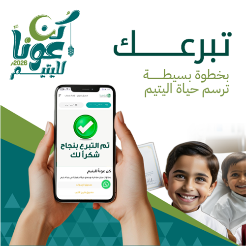 كن عوناً لليتيم