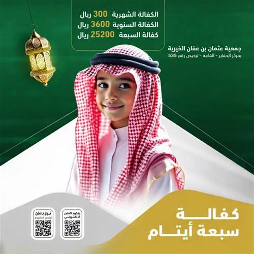 كفالة 7 أيتام